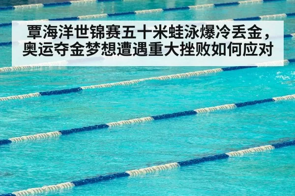 Olympic swimming pool
