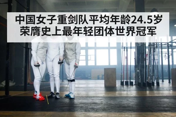 fencing team